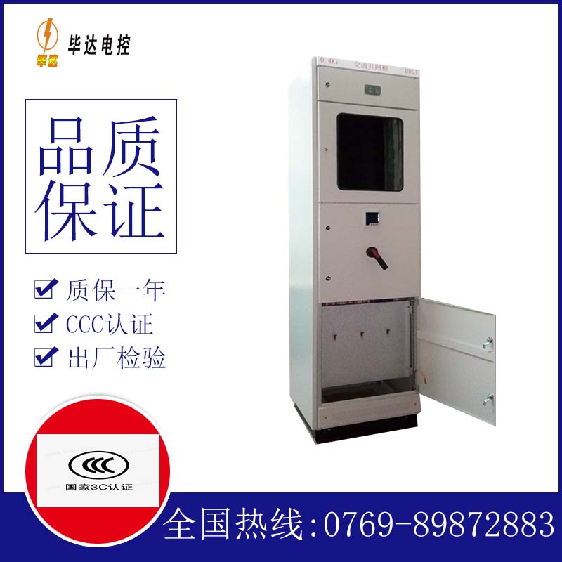 建瓯光伏并网柜